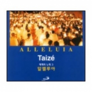 Taize 3 알렐루야 ALLELUIA (떼제의 노래 3) (CD) / 성바오로