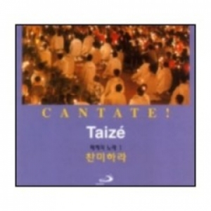 생활성서사 인터넷서점Taize 1 찬미하라 CANTATE (떼제의 노래 1) / 성바오로음반 > 떼제성가